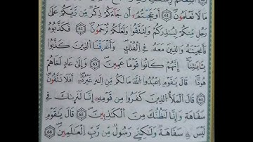 سورة الأعراف الآية من ٦٢ الى ٦٦ (62~66)