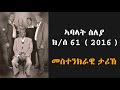 Emn        61  2016  eritrean media network