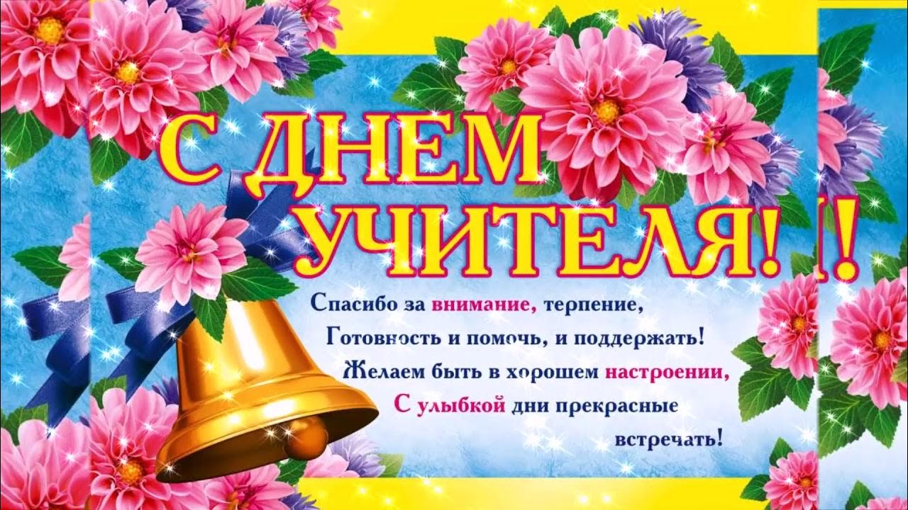 Открытка благодарность учителю