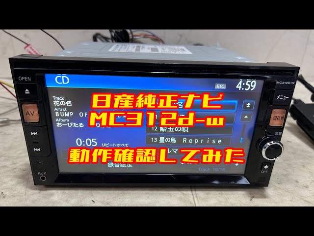 日産純正ナビ Clarion クラリオン MC312D-W ETC 付き ヤフオク 動作