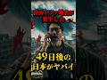 🔥40万再生突破！南海トラフ地震が発生した49日後の日本がヤバイ #都市伝説 #怖い話 #日本 #南海トラフ #地震