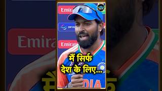 Hardik Pandya Post match Interview: हार्दिक ने अपने comeback के बाद क्या कहा? | T20 WC | #shorts