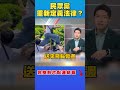 民眾黨重塑法律解讀