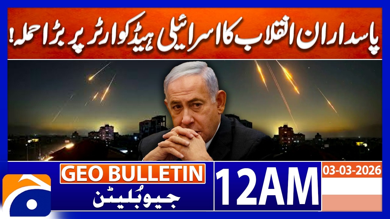 IRGC Launches Major Strike on Israel Headquarters | Geo News 12 AM Geo Bulletin | 3rd Marach 2026