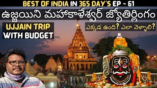 Ujjain mahakaleshwar temple full tour in telugu | Ujjain temple information | Madhya Pradesh