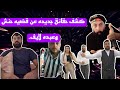 كشف حقائق جديده عن نزار لايف او عبدو لايف او ابو حنش 