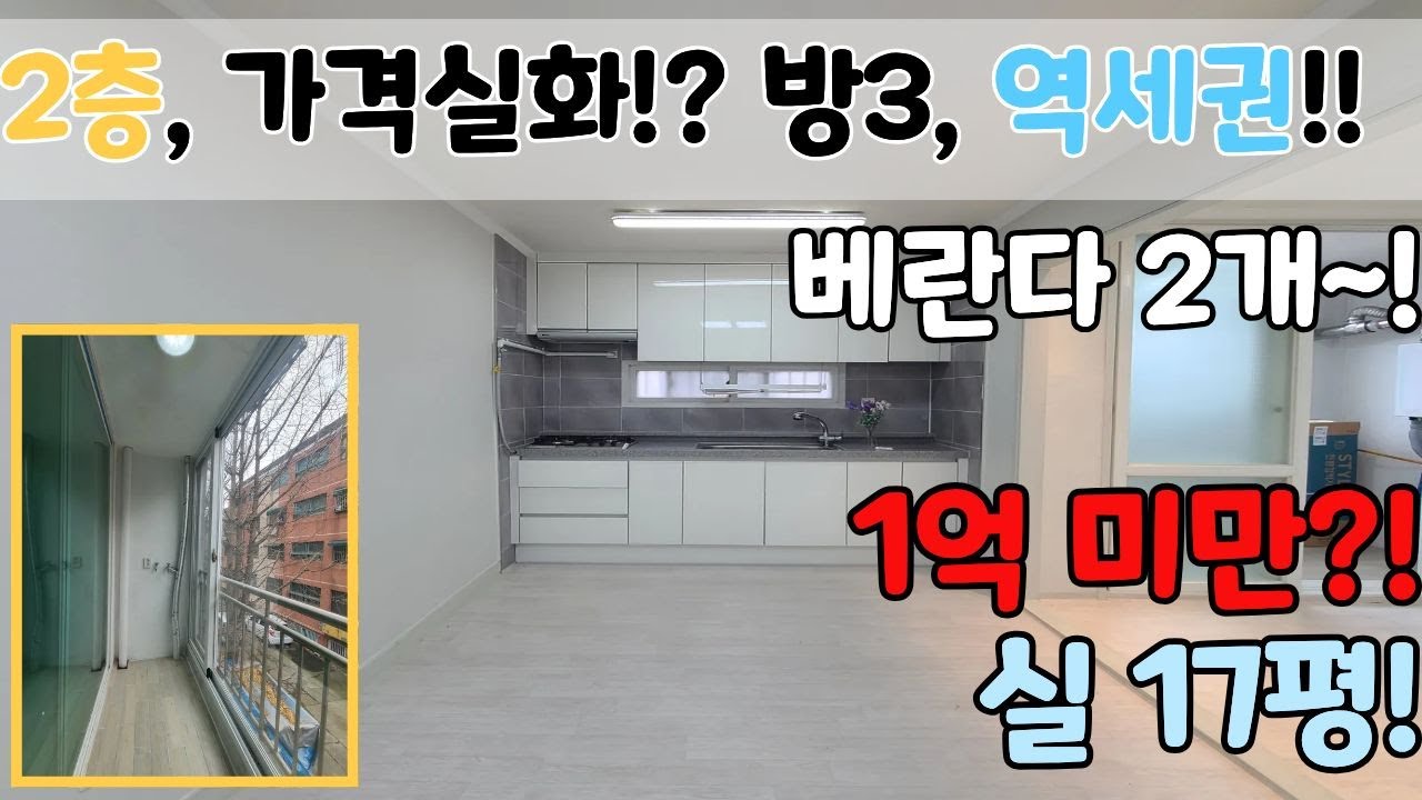 📢1억 미만이에요!📢 저층에 깨끗한집 찾으시죠! 꼭 한번보세요! 방3 베란다2개 저렴한 집 서두르세요~! [6-136]