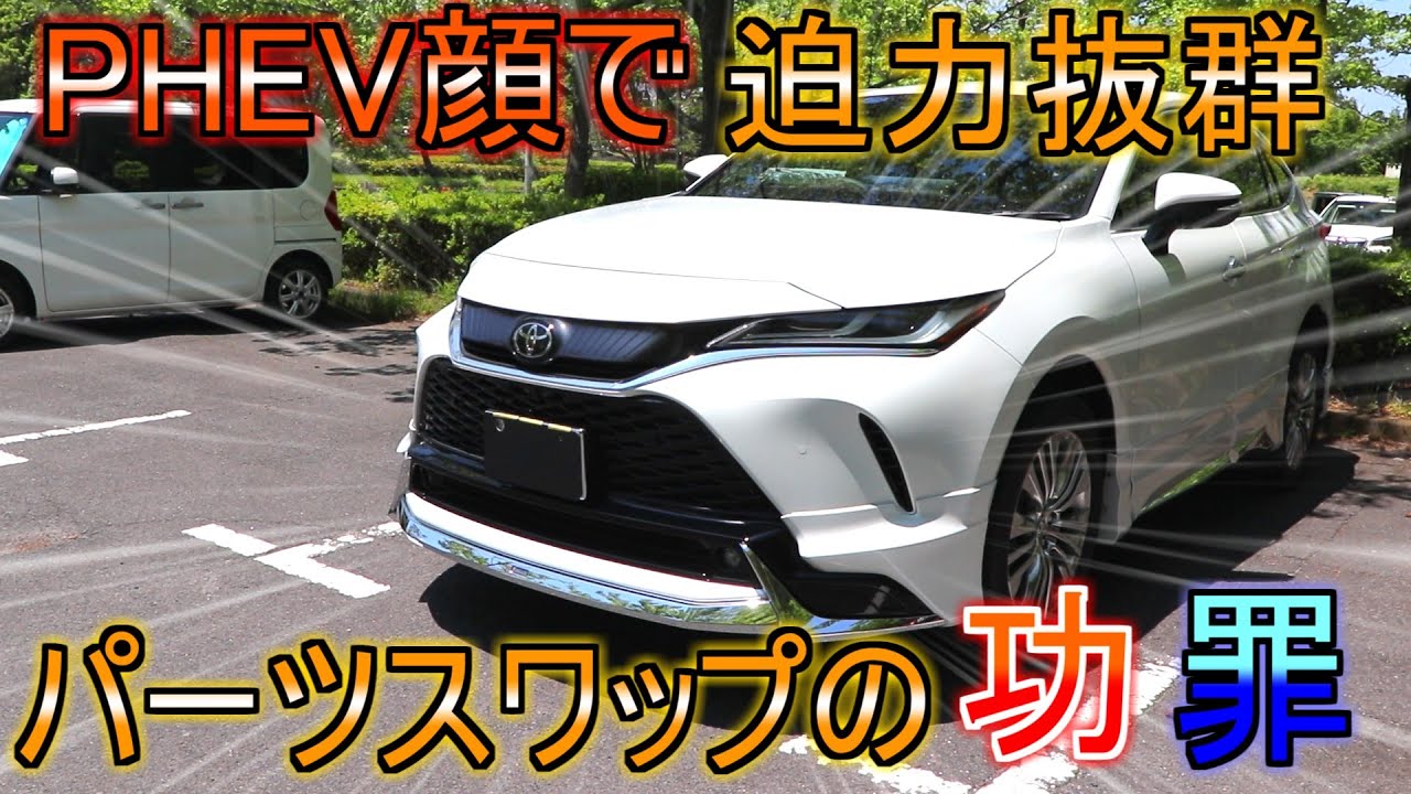 ハリアー phev グリル 新型ハリアー グリル カスタム 80ハリアー PHEV 