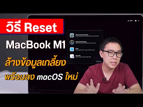 วีดีโอ: ฉันจะล้างที่เก็บข้อมูล Mojave บน Mac ของฉันได้อย่างไร