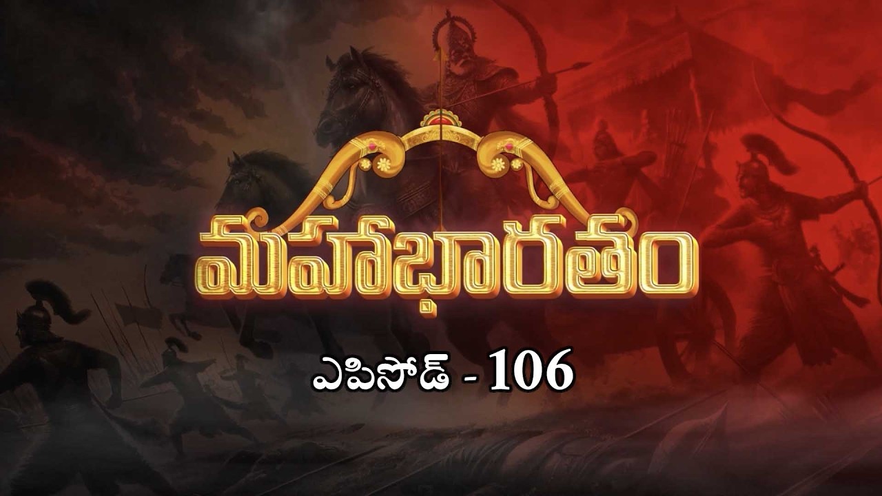 మహాభారతం//ఎపిసోడ్ - 106//ఆధ్యాత్మిక భాస్కర డా. కోట రాధాకృష్ణమూర్తి