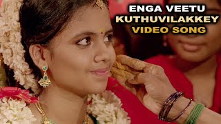 Meyaadha Maan | Area Gaana - Enga Veetu Kuthuvilakkey Video Song | Vaibhav | Santhosh Narayanan