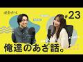 #23【えりか】晴れ女×晴れ男=雨