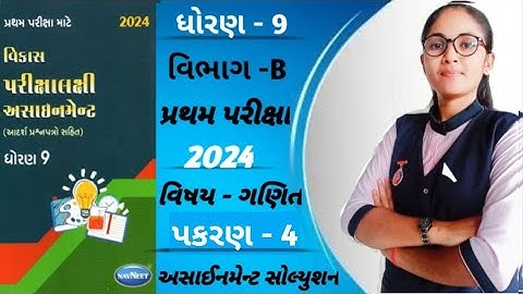 STD 9 assignment solution maths pratham parixa 2024 chapter 4 vibhag b /maths assignment solution