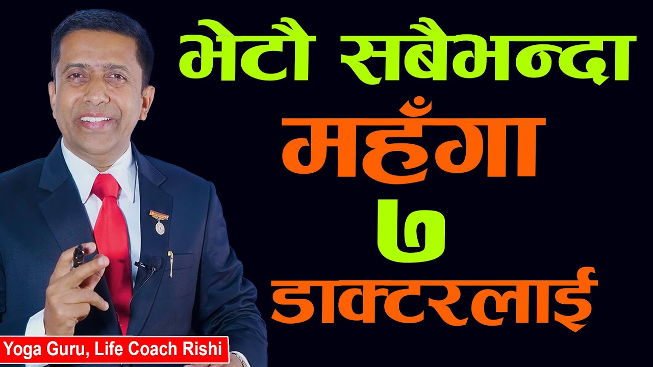 भेटौ सबैभन्दा महँगा ७ डाक्टरलाई | Meet Most Expensive 7 Doctors From our Self By Rishi Neupane