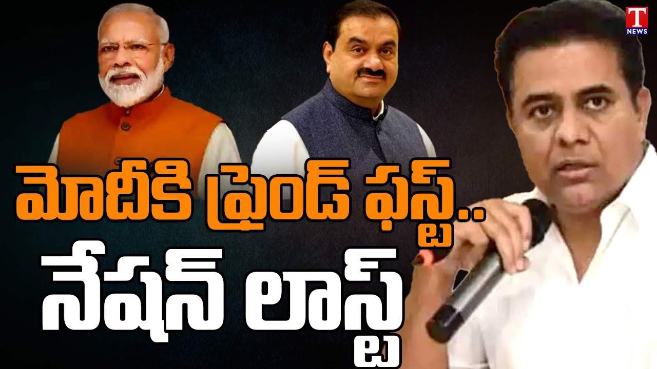 Minister KTR Fire on Central Govt & PM MODI Over Prices Hike | Adani | T News
