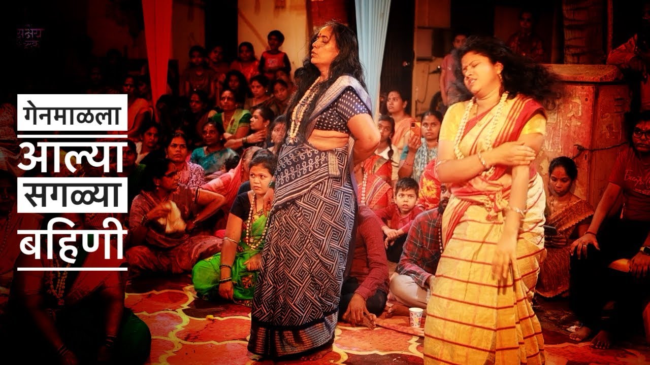 आई अंबाबाईच्या गेनमाळला आल्या सगळ्या बहिणी ॥गुरूवर्य अक्षयभाऊ सुक्रे ॥8830641173