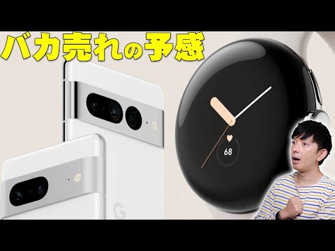 iPhone(Apple)ついに終了か！？Googleが発表したPixel 7とPixel Watchの魅力がヤバすぎてバカ売れの予感！でも一つ不満な所も！その理由を詳しく伝えたい！【解説】