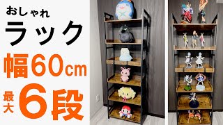 HCHQHS】なんでも相性抜群！？幅60cm6段MDFお洒落な木製棚を紹介し