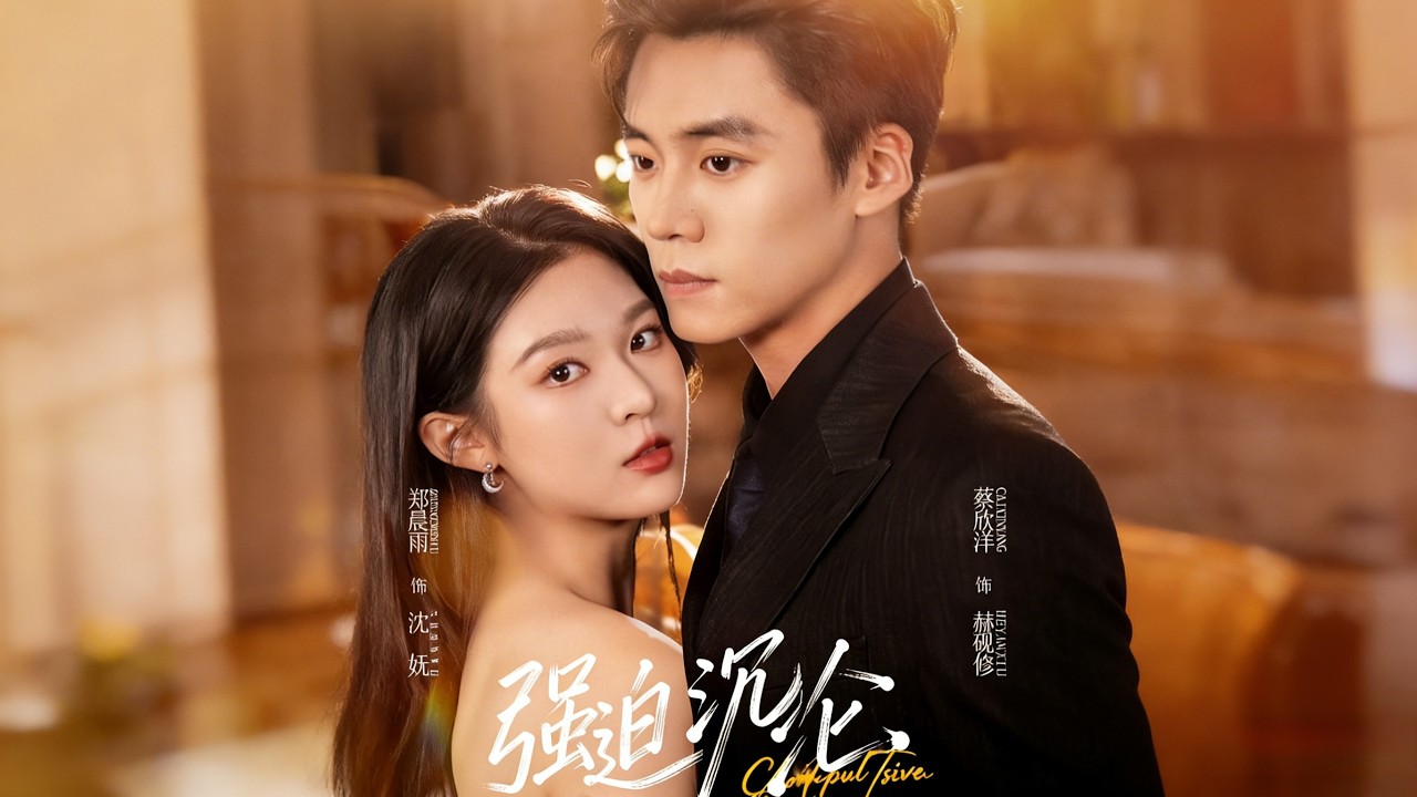 《强迫沉沦》【短剧合集】#甜宠 #短剧 #都市 #热血 #短剧全集 #重生 #逆袭 #古装 #战斗 #大陆剧 #热门 #热门短剧推荐 #奈奈剧场