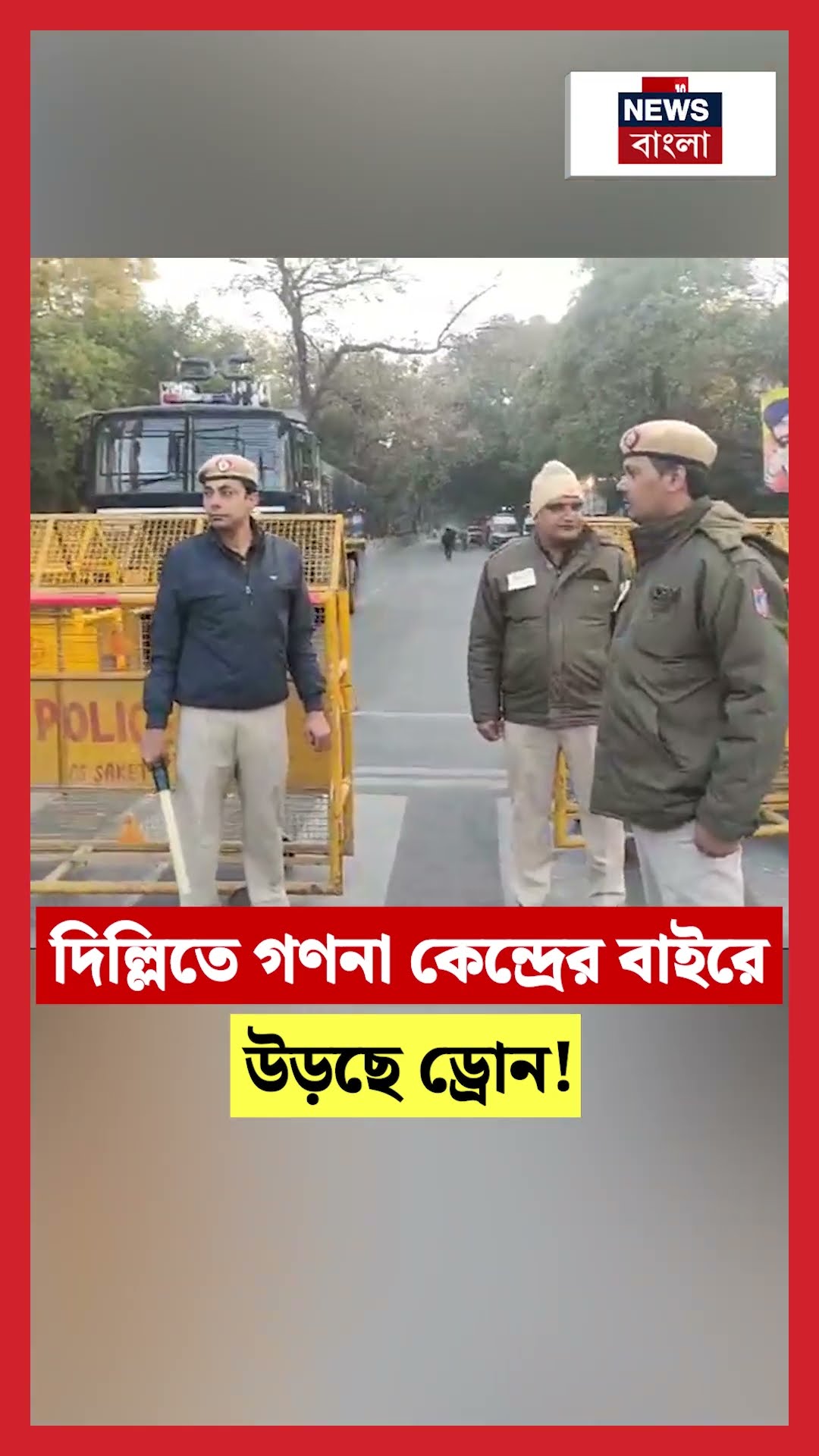 Delhi তে গণনা কেন্দ্রের বাইরে উড়ছে Drone ! | N18S #shorts