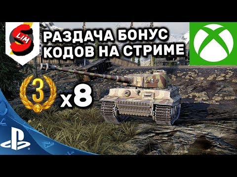 world of tanks на ps4 бонус код world of tanks на ps4 бонус код