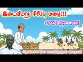 உன் கனவுகள் நிஜமாகும் | மன அழுத்தம் நீங்கி கவலைகள் மறந்து தூங்க | Thenkachi Ko Swaminathan Stories