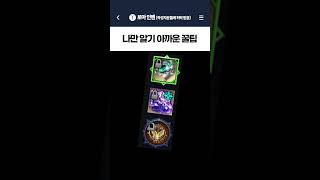 나만 알기 아까운 꿀팁