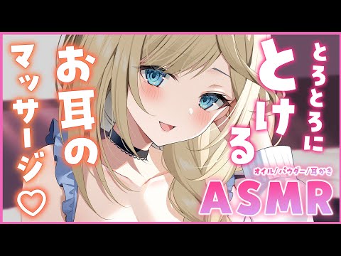 🔴【ASMR/黒3Dio】とろとろ蕩ける早めのマッサージ♡指かき/耳かき/耳ふー/オイル/パウダー【睡眠導入/Japanese Vtuber】