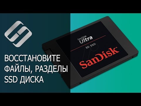 Как программой восстановить данные SSD диска после удаления или форматирования ⚕️📁💥