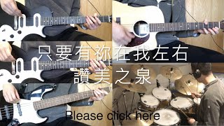 Guitar Bass and Drum Cover by Joshua Li