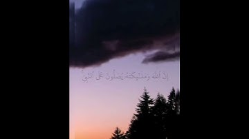 إن الله وملائكته يصلون على النبي - القارئ عبدالعزيز بن دبوان .