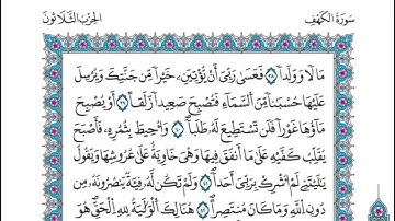 سورة الكهف كاملة  القارئ صلاح الباجي  مكتوبة || #استغفر_الله #سورة_الكهف #جمعة_مباركة
