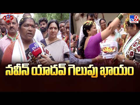 Jubilee Hills By Election  2025 : నవీన్ యాదవ్ గెలుపు ఖాయం : Minister Seethakka - TV9