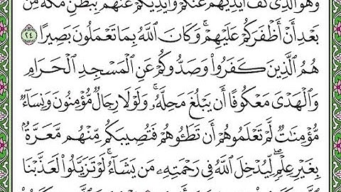 سورة  الفتح مكررة الآيات من 24 إلى 25  Surah Al-Fath is repeated