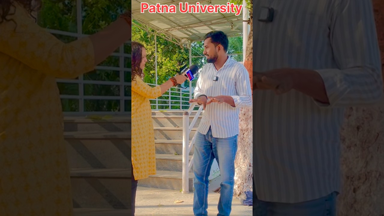 Patna University का इतिहास थोड़ा जान लीजिए 