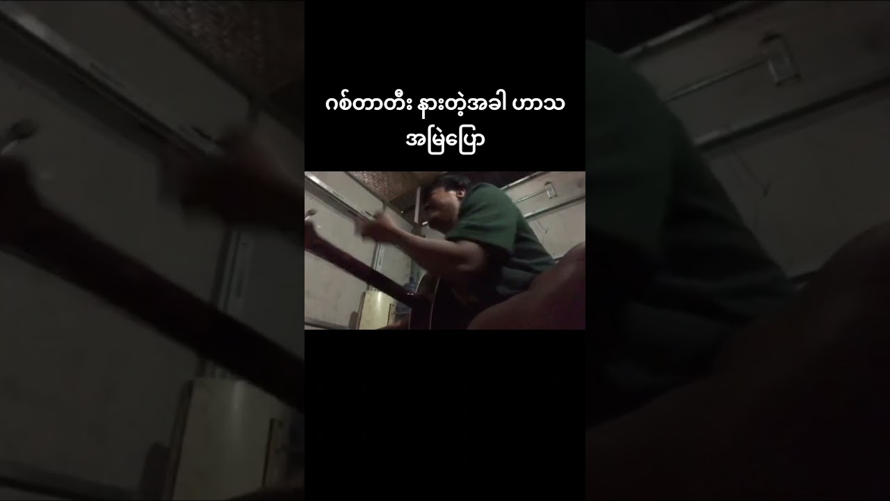 ဂစ်တာတီး  တော်ကီရောင်း