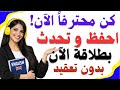 أهم جمل إنجليزية مترجمة للعربية المستخدمة يومي ا ستجعلك تتحدث بطلاقة من أول يوم