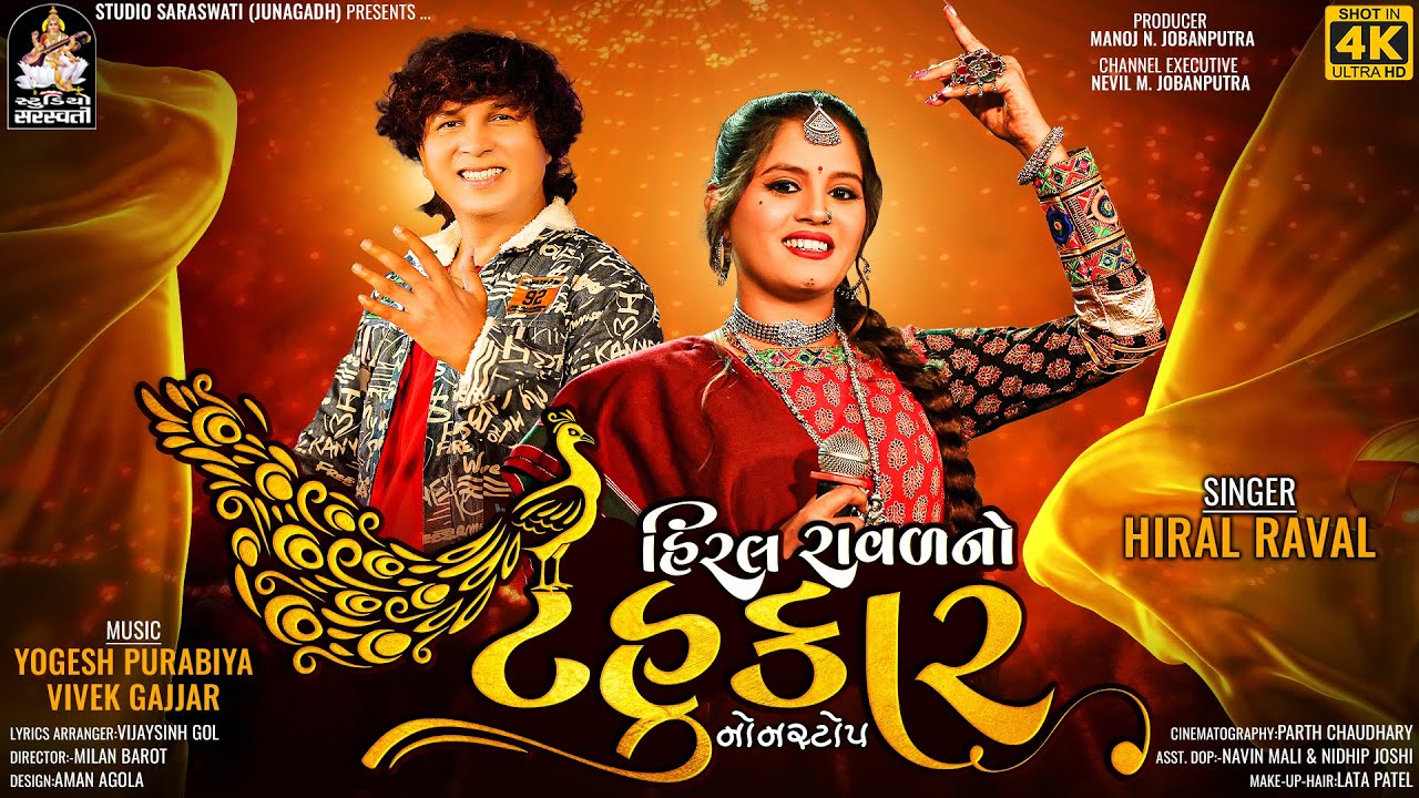 HIRAL RAVAL NO TAHUKAR | Hiral Raval | Navratri 2022 Nonstop Garba@StudioSaraswati