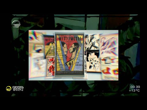 „საქართველო-ფენიქსი“ - ქართული ფუტურიზმის პირველი მანიფესტი