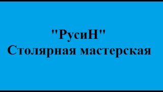 РусиН деревяние беседки под заказ купить мебель под заказ Кременчуг доступные цены недорого(, 2015-07-10T11:40:20.000Z)