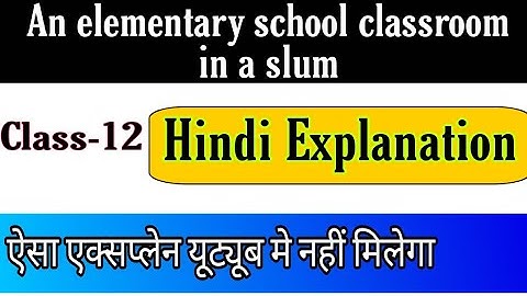 An elementary school classroom in a slum | Hindi explanation | UP Board | class 12th | by Sameer sir