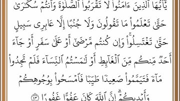 سورة النساء - من الآية 43 إلى الآية 44 - بصوت القارئ خليفة الطنيجي - رواية حفص عن عاصم