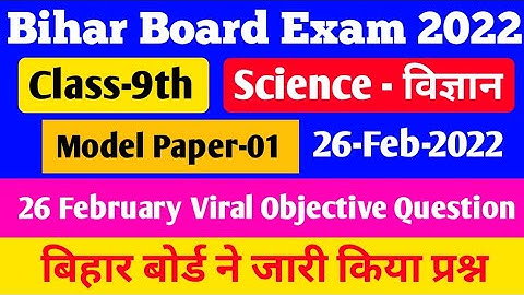 Class-9th Science Objective Questions Bihar Board 2022 |9th Mvvi Objective Question Bseb Board 2022