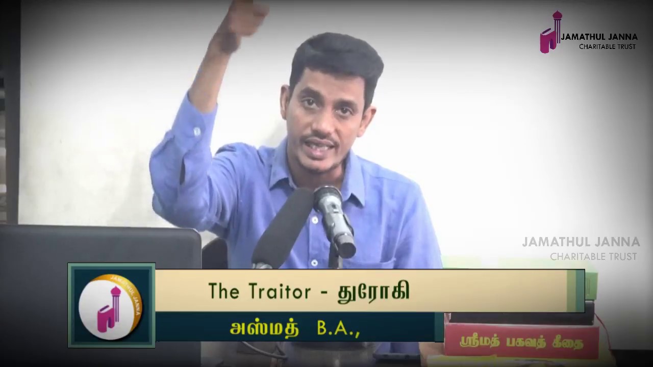 The Traitor - துரோகிᴴᴰ┇Azmath B.A,┇Way to Paradise Class