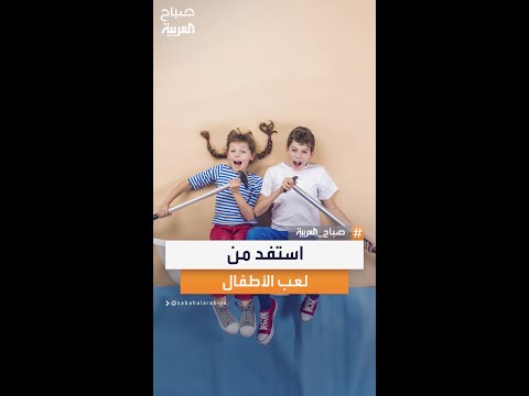 المختصة في سلوكيات الأطفال ليلى أبو ترابي تقدم طرق ا لتحويل لعب الأطفال إلى نشاط مفيد يعزز مهاراتهم