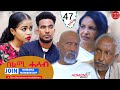 HDMONA -  Part 47 - ሰልሚ ሓሳብ ብ ሃብቶም ዓንደብርሃን Selmi Hasab by Habtom Andebrhan - New Eritrean Drama 2022