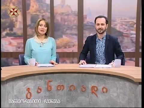 განთიადი - 3 აპრილი , 2018 წ.