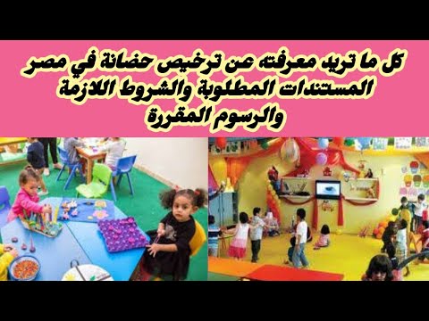 فيديو: من هو مركز الحضانة؟