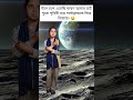 14 feb চাঁদে চলে এসেছি কারণ 🙂 #funny #memesworldofficial #comedy #amazingmemes #viralvideo #viral