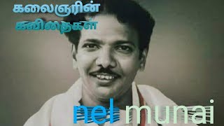 டாக்டர் கலைஞரின் கவிதைகள் ❤️🖤❤️🖤❤️🖤🎉🎉🎉🎉nel munai